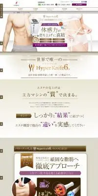 ハイポーラ式最新高周波痩身器「ハイパーナイフ6」のLPデザイン（美容・健康機器／カラフル系／健康・癒し系）PC版