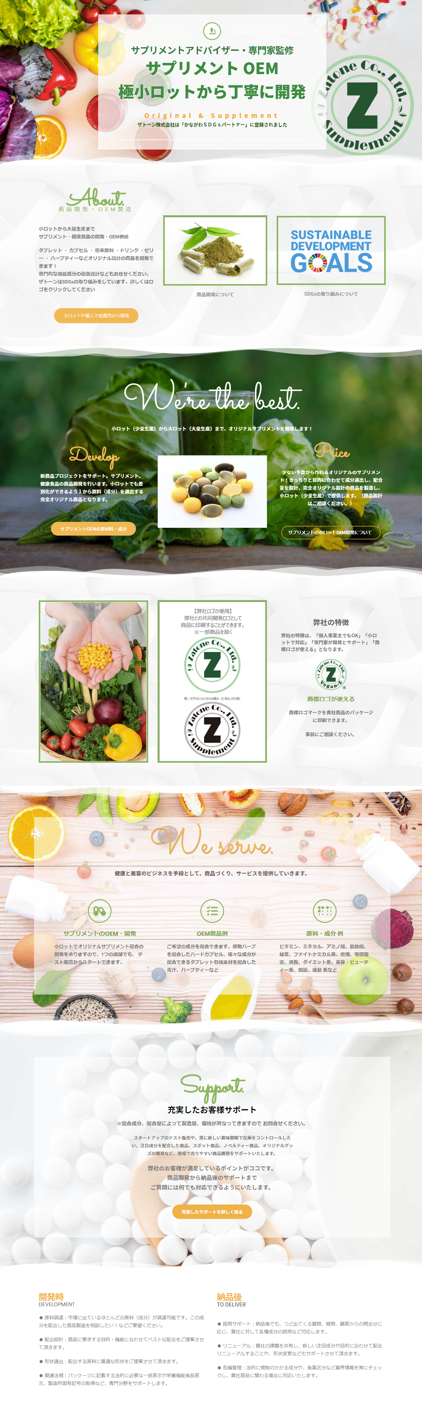 サプリメントOEMのLPデザイン（健康食品・健康ドリンク・サプリメント／カラフル系／健康・癒し系）PC版