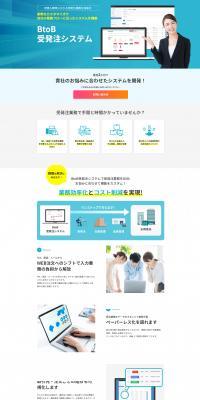 BtoB Order Management System LP design (Design, Apps, Systems / Multi-color type / Stylish type) PC version