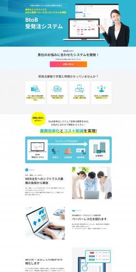 BtoB Order Management System LP design (Design, Apps, Systems / Multi-color type / Stylish type) PC version