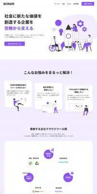 スタートアップの顧問社労士×クラウドツールのLPデザイン（レンタル・代行・アウトソース／パープル系／信頼・安心系）スマホ版