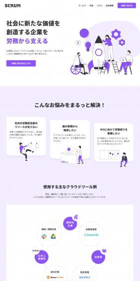 スタートアップの顧問社労士×クラウドツールのLPデザイン(レンタル・代行・アウトソース/パープル系/信頼・安心系)スマホ版