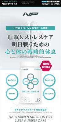 Serotoseed R4 LP design (Health foods, health drinks, and supplements / Green tones / Health and Wellness) PC version