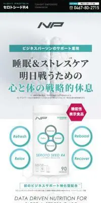 セロトシードR4のLPデザイン（健康食品・健康ドリンク・サプリメント／グリーン系／健康・癒し系）スマホ版
