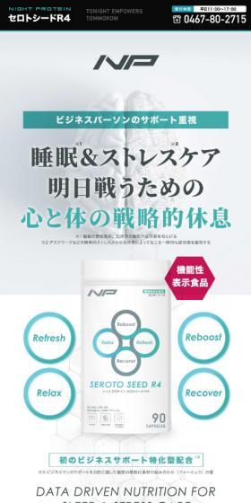 セロトシードR4のLPデザイン（健康食品・健康ドリンク・サプリメント／グリーン系／健康・癒し系）スマホ版