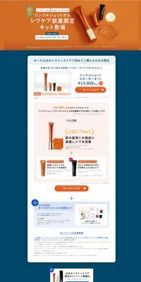 Wrinkle Shot Starter Kit LP design (Cosmetics, makeup, and contact lenses / Orange tones / Arts) PC version