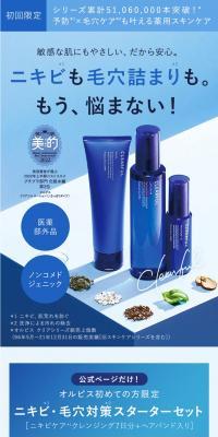 Acne and Pore Solution Starter Set LP design (Skincare, Bodycare, Haircare / Shades of blue / Clean-cut) PC version