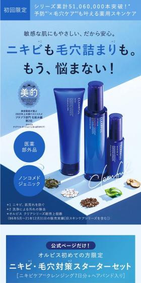 Acne and Pore Solution Starter Set LP design (Skincare, Bodycare, Haircare / Shades of blue / Clean-cut) PC version