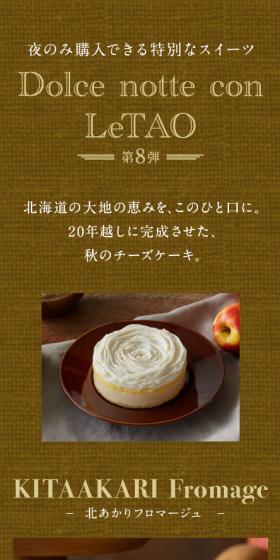 北あかりフロマージュのLPデザイン（洋菓子／ベージュ系／アート・芸術系）スマホ版