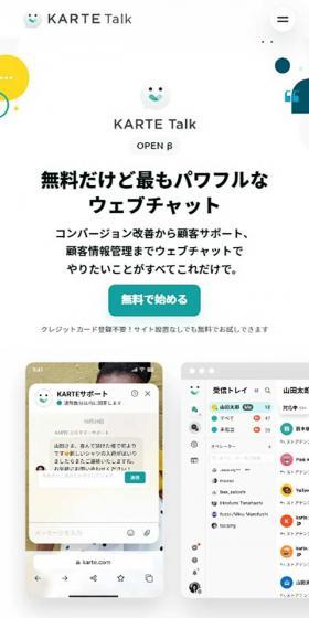 KARTE TalkのLPデザイン（デザイン・アプリ・システム／イエロー系／シンプル系）スマホ版