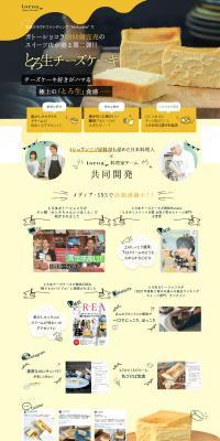 Toro-nama Cheesecake LP design (Western confectionery / yellow / Arts) PC version