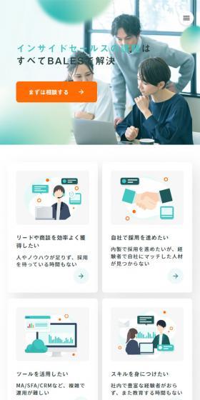 BALESのLPデザイン(レンタル・代行・アウトソース/グリーン系/シンプル系)スマホ版