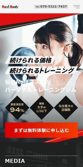 リアルボディ仙台店のLPデザイン（企業・会社・お店／ブラック系／かっこいい系）スマホ版