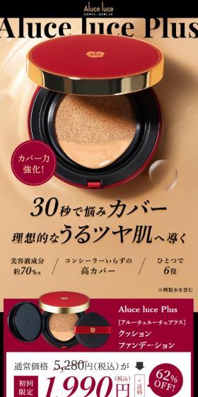 アルーチェルーチェプラス　クッションファンデーションのLPデザイン（コスメ・化粧品・コンタクトレンズ／ブラック系／かっこいい系）スマホ版