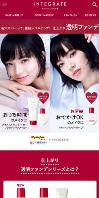 INTEGRATEのLPデザイン（コスメ・化粧品・コンタクトレンズ／レッド系／かわいい系）スマホ版