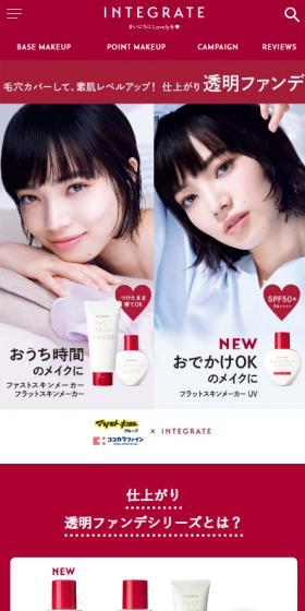 INTEGRATEのLPデザイン（コスメ・化粧品・コンタクトレンズ／レッド系／かわいい系）スマホ版