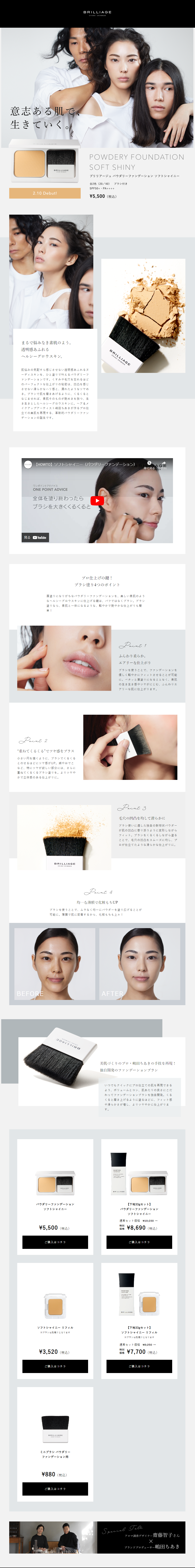 ブリリアージュ　ブリリアージュパウダリーファンデーションのLPデザイン（コスメ・化粧品・コンタクトレンズ／グレー系／かっこいい系）PC版