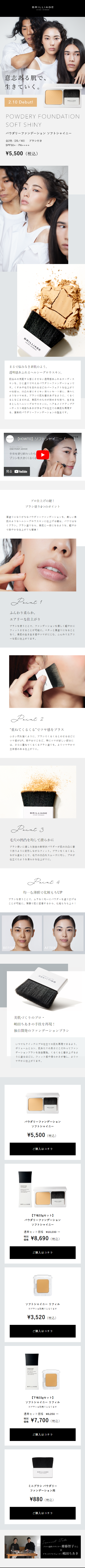 ブリリアージュ　ブリリアージュパウダリーファンデーションのLPデザイン（コスメ・化粧品・コンタクトレンズ／グレー系／かっこいい系）スマホ版