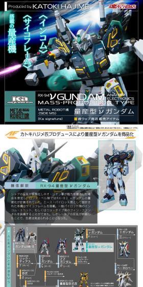 METAL ROBOT SPIRITS (Ka Signature) <SIDE MS> Mass-Produced ν Gundam LP design (Toys, Hobbies & Figures / White-based / Cool style) PC version