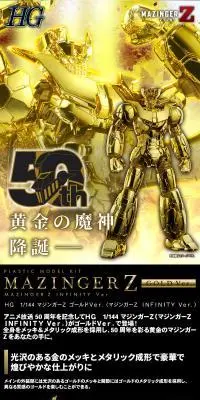 ＨＧ 1/144 マジンガーZ ゴールドＶｅｒ．のLPデザイン（玩具・ホビー・フィギュア／ゴールド系／高級・セレブ系）PC版