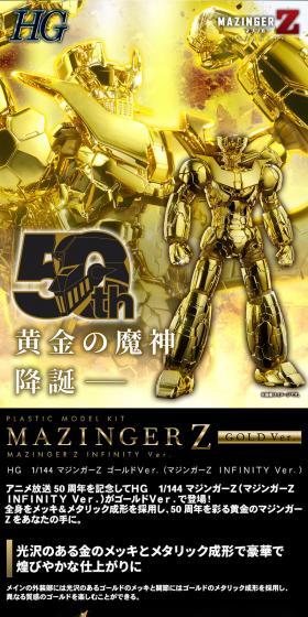 HG 1/144 Mazinger Z Gold Ver. LP design (Toys, Hobbies & Figures / Gold tones / Luxury and celebrity) PC version