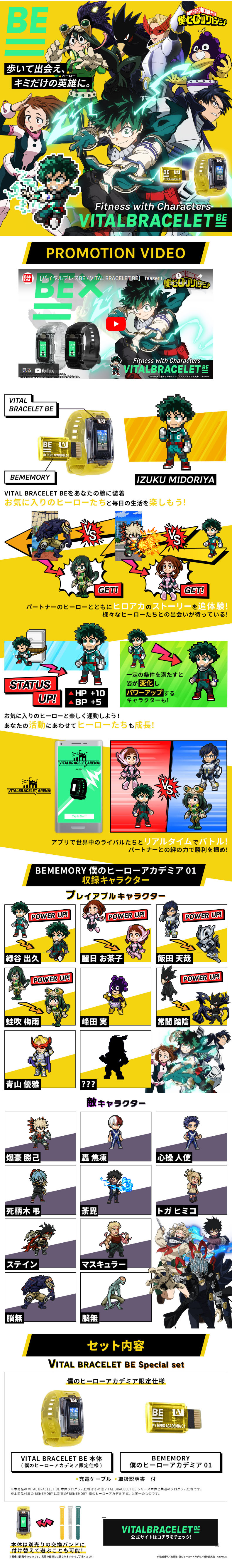VITALBRACELETBE Boku no Hero Academia Special Set LP design (Toys, Hobbies & Figures / White-based / Lively type) PC version