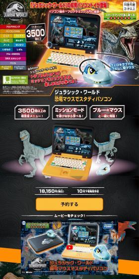 Jurassic World Dinosaur Mouse Study PC LP design (Toys, Hobbies & Figures / Black-colored / Lively type) PC version