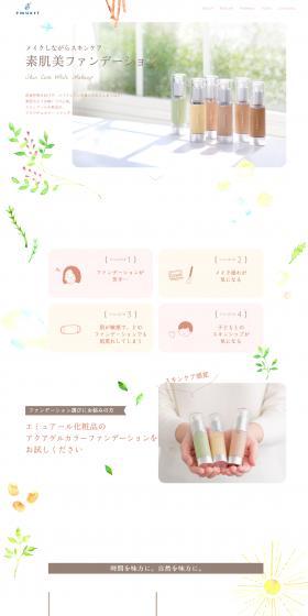 アクアゲルカラーファンデーションのLPデザイン（コスメ・化粧品・コンタクトレンズ／ベージュ系／清潔系）PC版