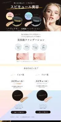 ジュエリアプレミアム ニードルファンデーションのLPデザイン（コスメ・化粧品・コンタクトレンズ／ベージュ系／アート・芸術系）PC版