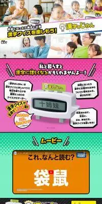 漢字のじかんのLPデザイン（玩具・ホビー・フィギュア／カラフル系／にぎやか系）PC版