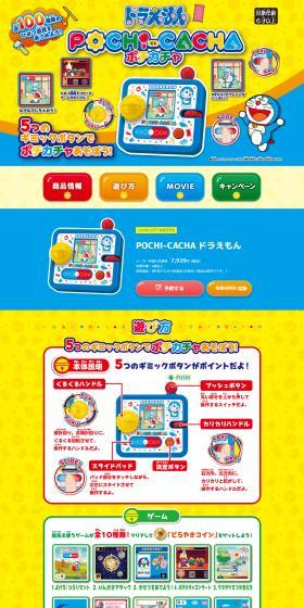 POCHI-CACHA ドラえもんのLPデザイン（玩具・ホビー・フィギュア／ブルー系／にぎやか系）PC版