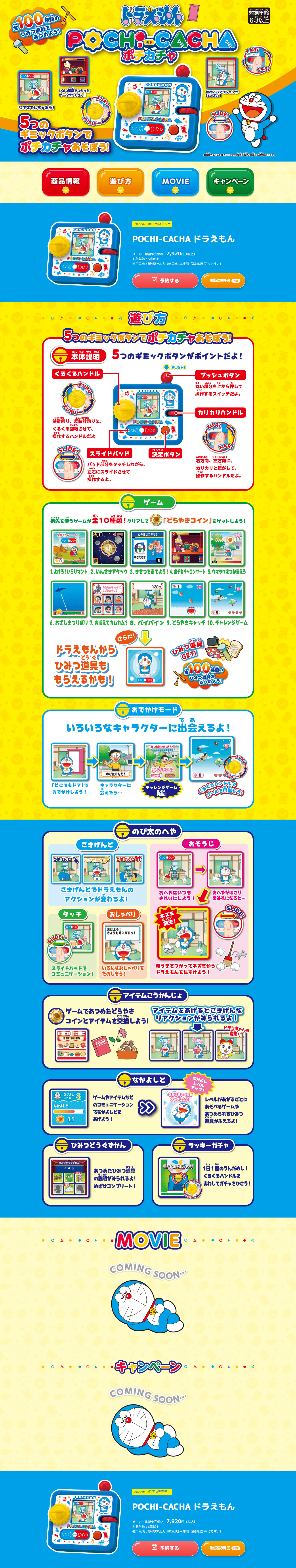 POCHI-CACHA ドラえもんのLPデザイン（玩具・ホビー・フィギュア／ブルー系／にぎやか系）PC版