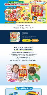 JANJAN Talking! Snack-Loving Vending Machine LP design (Toys, Hobbies & Figures / Multi-color type / Lively type) PC version