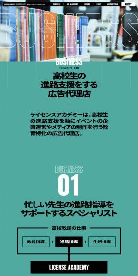 License Academy Recruitment Website LP design (Graduate recruitment / Green tones / Stylish type) PC version