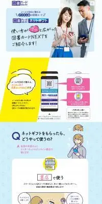 図書カードNEXTのLPデザイン（イベント・キャンペーン・ギフト／ブルー系／マンガ・イラスト系）PC版