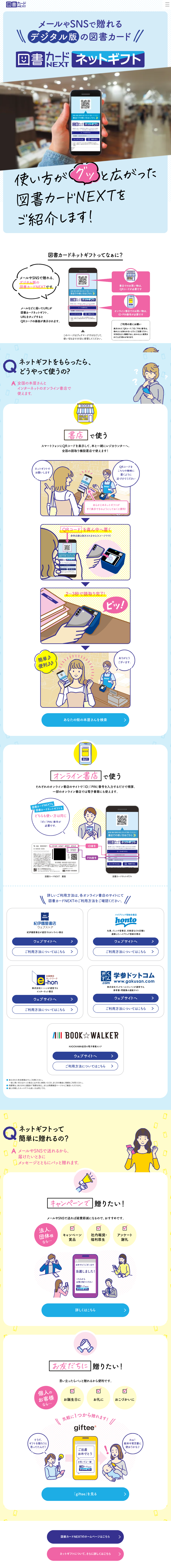 図書カードNEXTのLPデザイン（イベント・キャンペーン・ギフト／ブルー系／マンガ・イラスト系）スマホ版