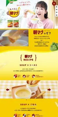 クノール朝マグのLPデザイン（レトルト・インスタント／イエロー系／シンプル系）PC版