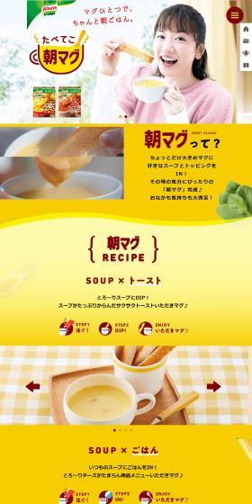クノール朝マグのLPデザイン（レトルト・インスタント／イエロー系／シンプル系）PC版