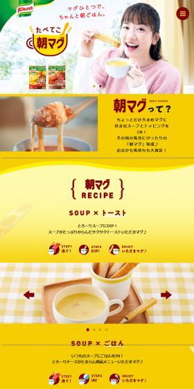 クノール朝マグのLPデザイン（レトルト・インスタント／イエロー系／シンプル系）スマホ版