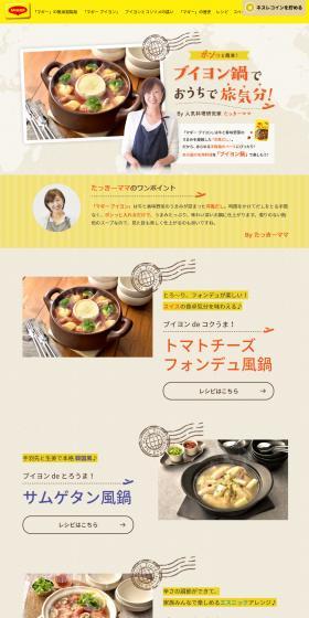 マギーブイヨンのLPデザイン（調味料・甘味料・ダシ・スープ／ベージュ系／信頼・安心系）スマホ版