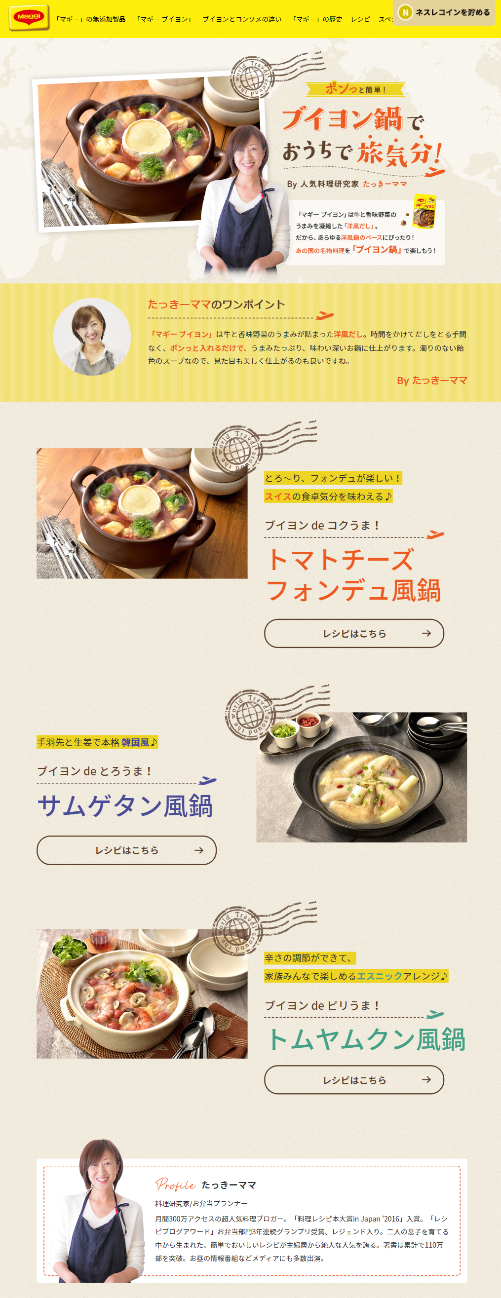 Maggi Bouillon LP design (Seasonings, Sweeteners, Broth, Soup / Beige tones / Trust and Safety) Mobile version