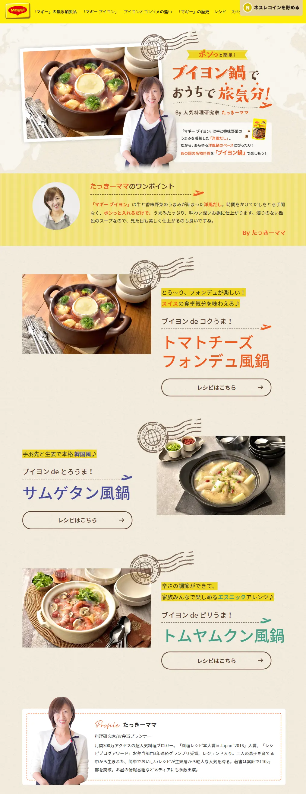 マギーブイヨンのLPデザイン（調味料・甘味料・ダシ・スープ／ベージュ系／信頼・安心系）スマホ版
