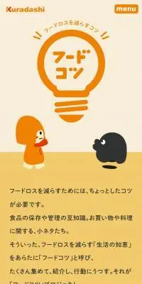 フードコツのLPデザイン（企業・会社・お店／オレンジ系／かわいい系）スマホ版