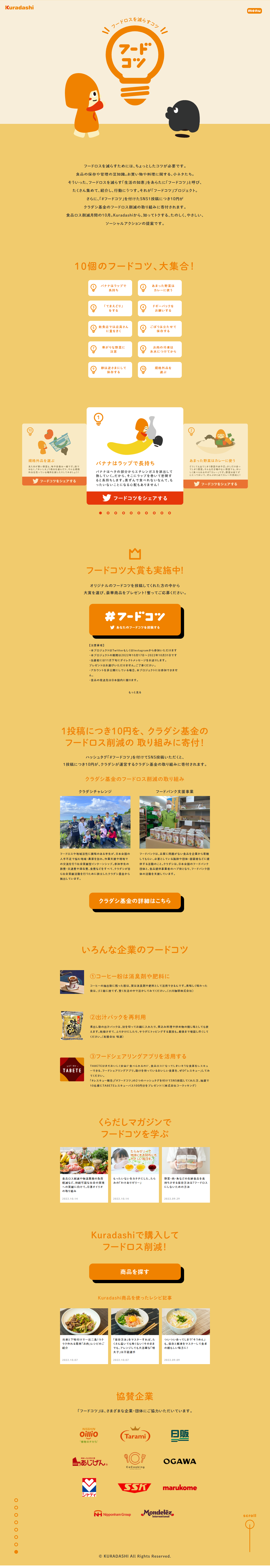 フードコツのLPデザイン（企業・会社・お店／オレンジ系／かわいい系）PC版