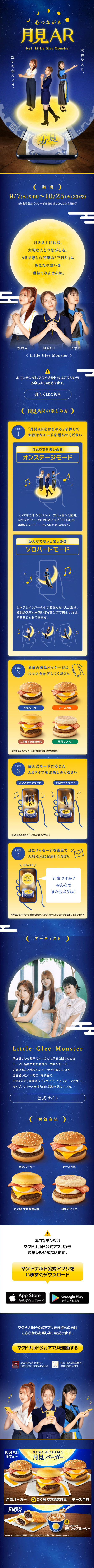 Tsukimi Burger LP design (Noodles, Bread, and Flour-based Foods / Shades of blue / Arts) Mobile version