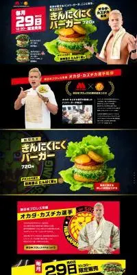 きんにくにくバーガーのLPデザイン（麺・パン・粉物／ブラック系／かっこいい系）PC版