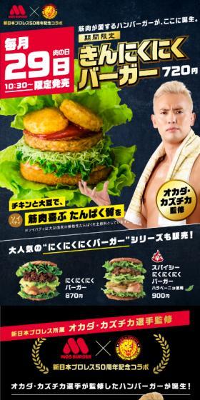 きんにくにくバーガーのLPデザイン（麺・パン・粉物／ブラック系／かっこいい系）スマホ版