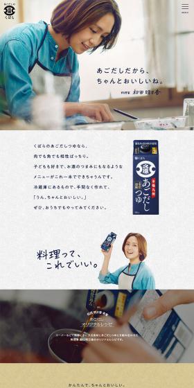 Ago Dashi Tsuyu LP design (Seasonings, Sweeteners, Broth, Soup / Shades of grey / Japanese style) PC version