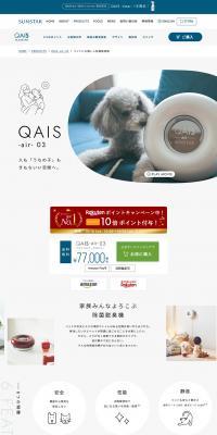 QUAIS air 03のLPデザイン（ペットフード ・ ペット用品／ホワイト系／シンプル系）PC版