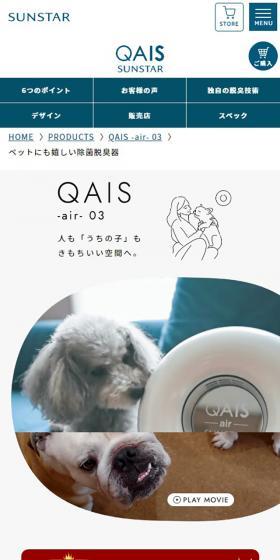 QUAIS air 03のLPデザイン（ペットフード ・ ペット用品／ホワイト系／シンプル系）スマホ版